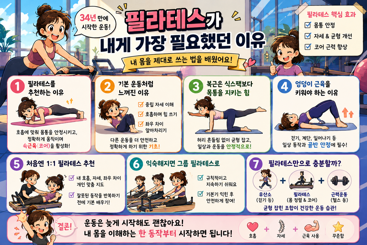 34년 만에 운동을 시작하고 알게 된 것|필라테스가 내게 가장 필요했던 이유